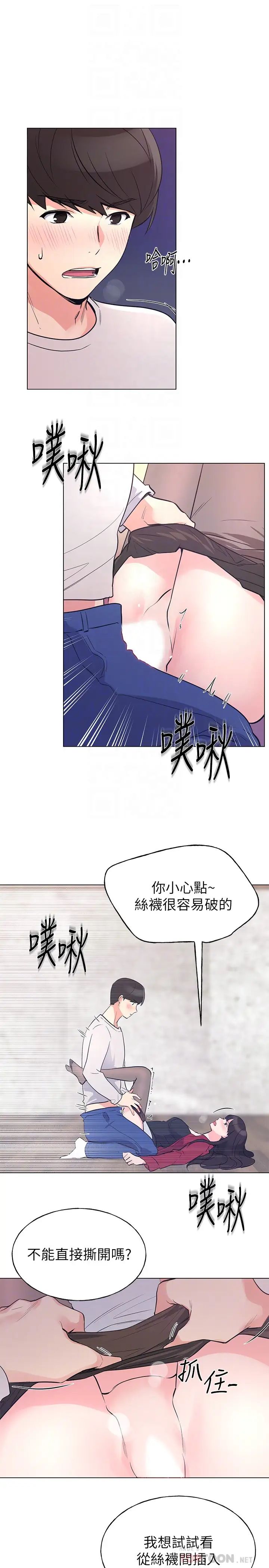 《重考生》漫画最新章节第72话 - 想从丝袜之间插入免费下拉式在线观看章节第【4】张图片