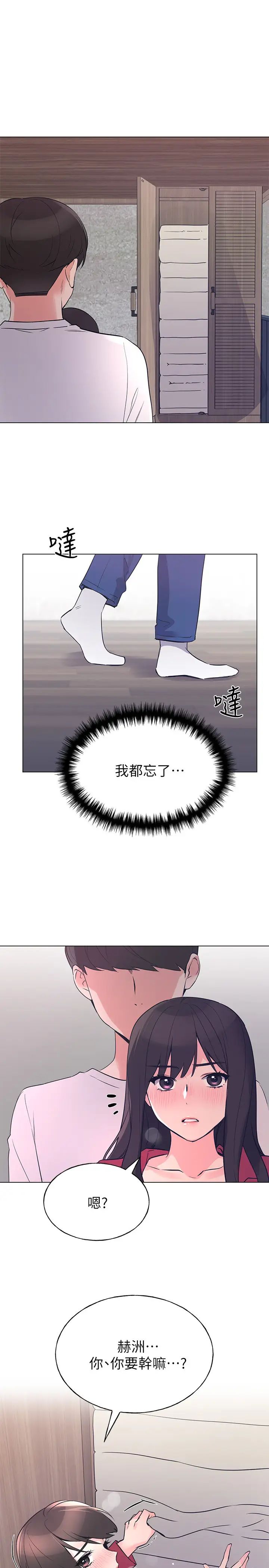 《重考生》漫画最新章节第73话 - 丹雅被驯服了免费下拉式在线观看章节第【2】张图片