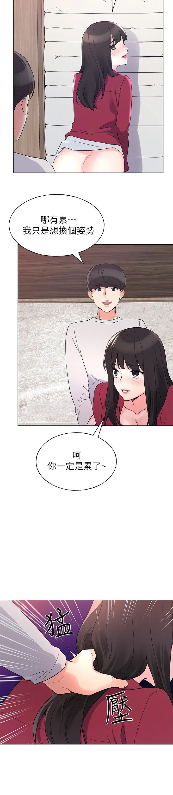 《重考生》漫画最新章节第73话 - 丹雅被驯服了免费下拉式在线观看章节第【5】张图片