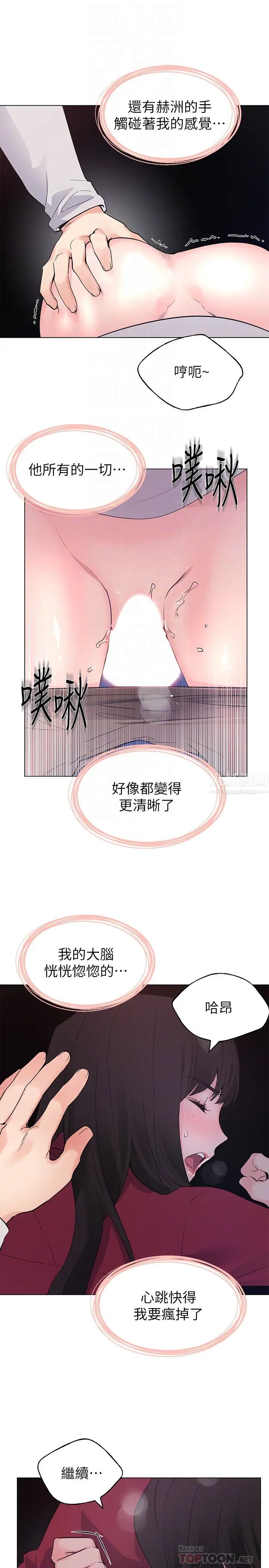 《重考生》漫画最新章节第73话 - 丹雅被驯服了免费下拉式在线观看章节第【14】张图片