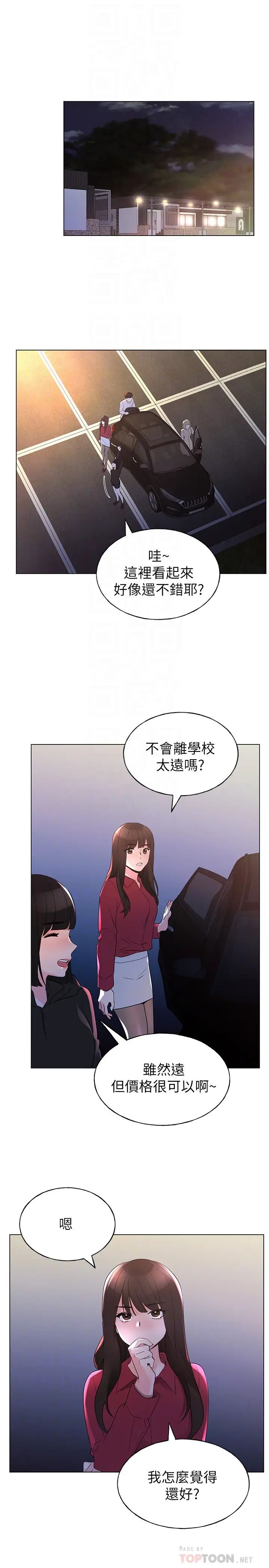 《重考生》漫画最新章节第74话 - 恺芯察觉两人的关系了?免费下拉式在线观看章节第【16】张图片