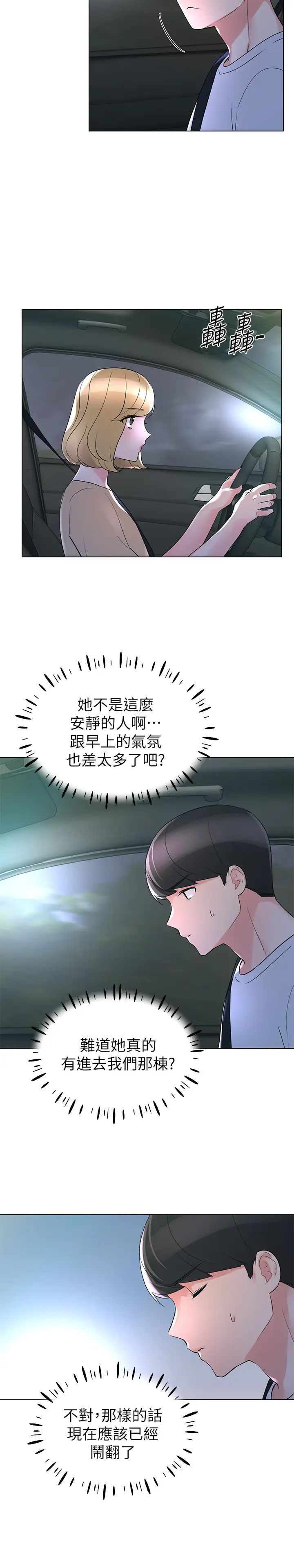 《重考生》漫画最新章节第74话 - 恺芯察觉两人的关系了?免费下拉式在线观看章节第【21】张图片