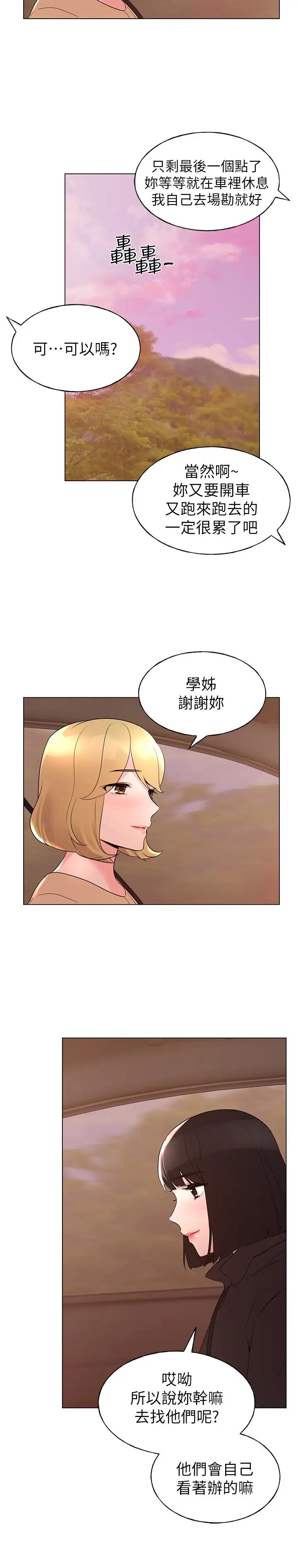 《重考生》漫画最新章节第74话 - 恺芯察觉两人的关系了?免费下拉式在线观看章节第【11】张图片