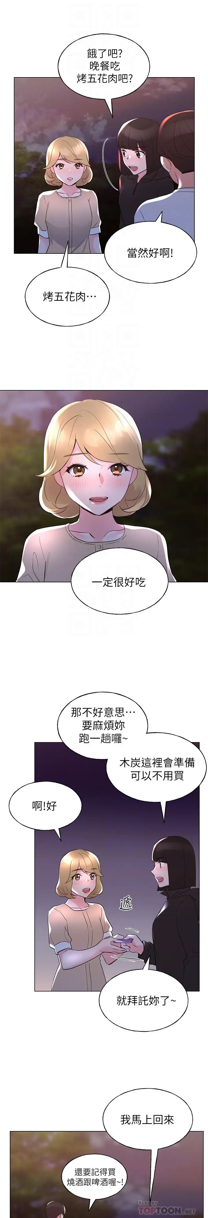 《重考生》漫画最新章节第74话 - 恺芯察觉两人的关系了?免费下拉式在线观看章节第【18】张图片