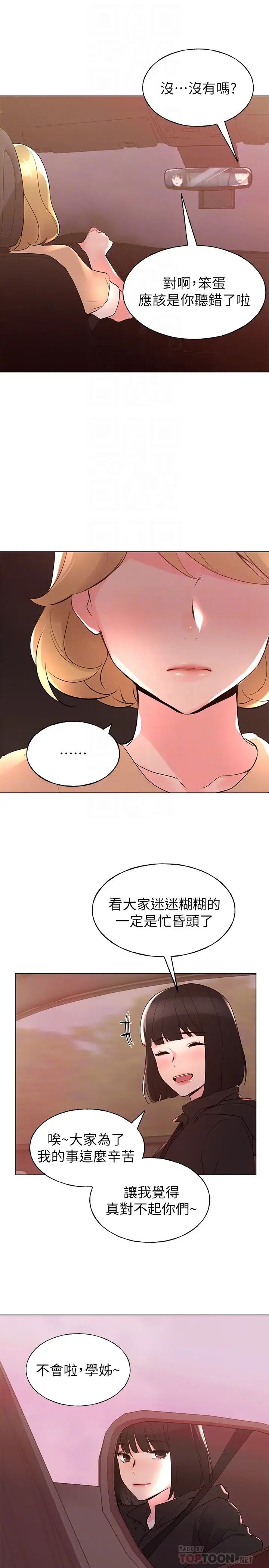 《重考生》漫画最新章节第74话 - 恺芯察觉两人的关系了?免费下拉式在线观看章节第【14】张图片