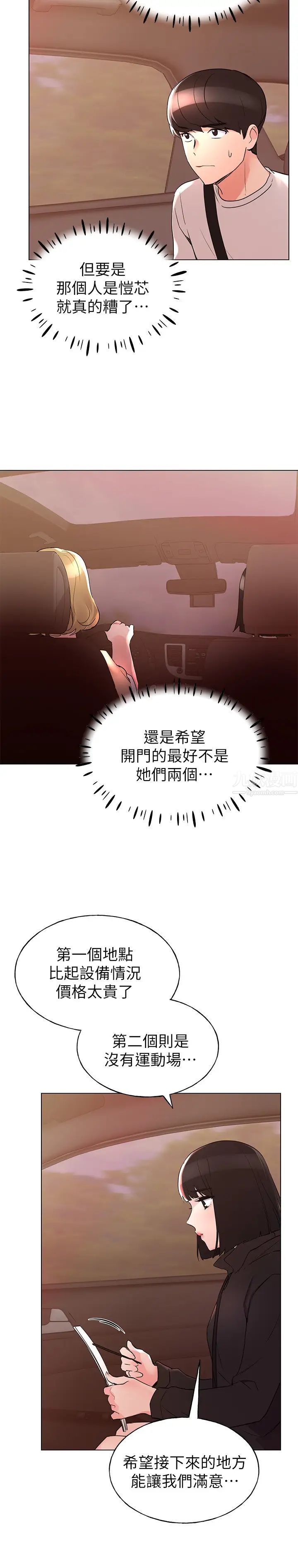 《重考生》漫画最新章节第74话 - 恺芯察觉两人的关系了?免费下拉式在线观看章节第【9】张图片