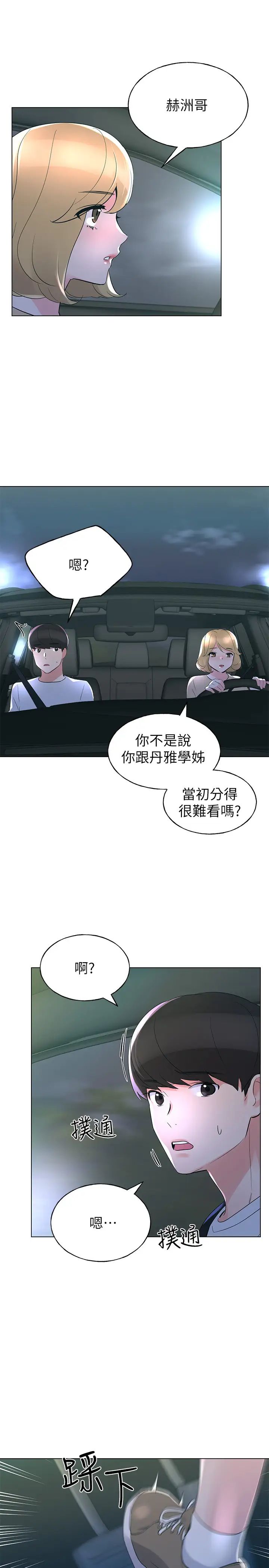 《重考生》漫画最新章节第74话 - 恺芯察觉两人的关系了?免费下拉式在线观看章节第【22】张图片