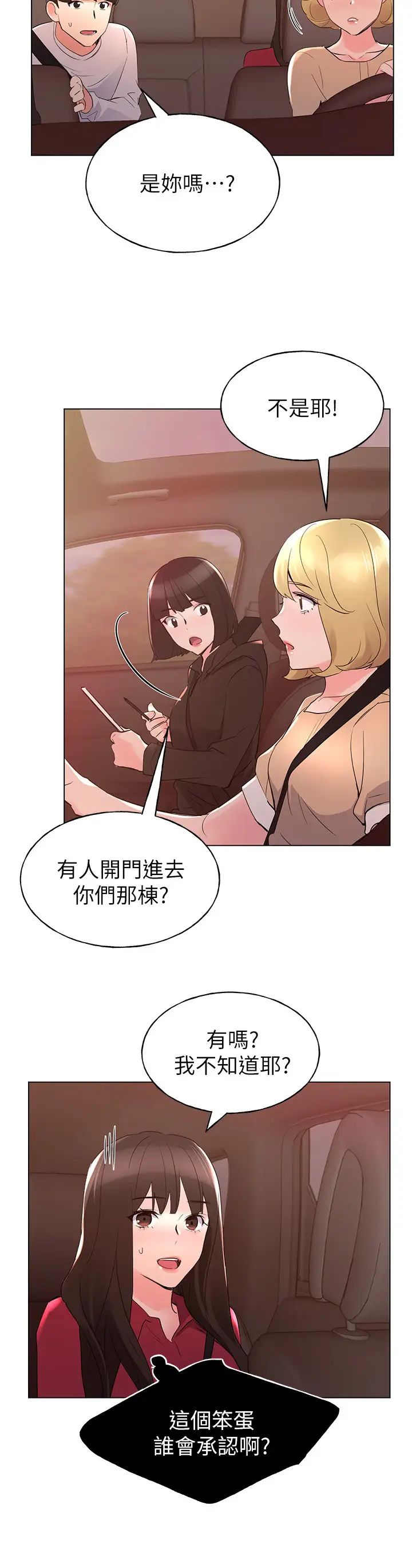 《重考生》漫画最新章节第74话 - 恺芯察觉两人的关系了?免费下拉式在线观看章节第【13】张图片