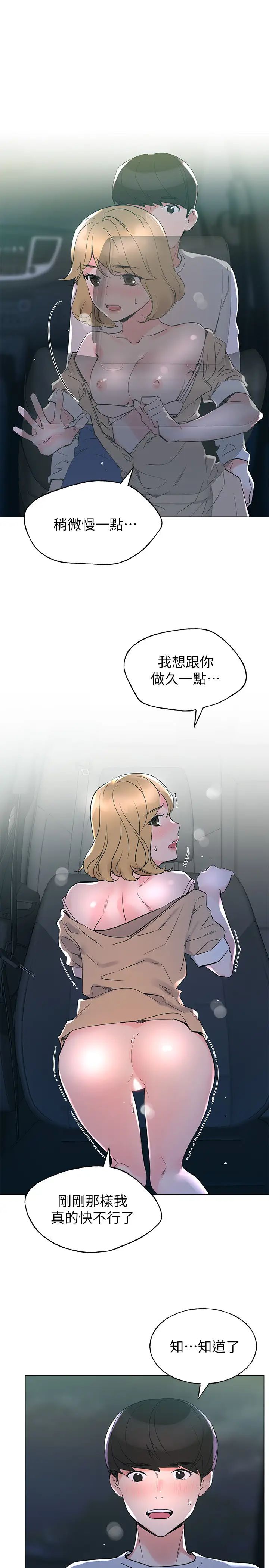 《重考生》漫画最新章节第76话 - 恺芯领会了性爱的乐趣免费下拉式在线观看章节第【17】张图片