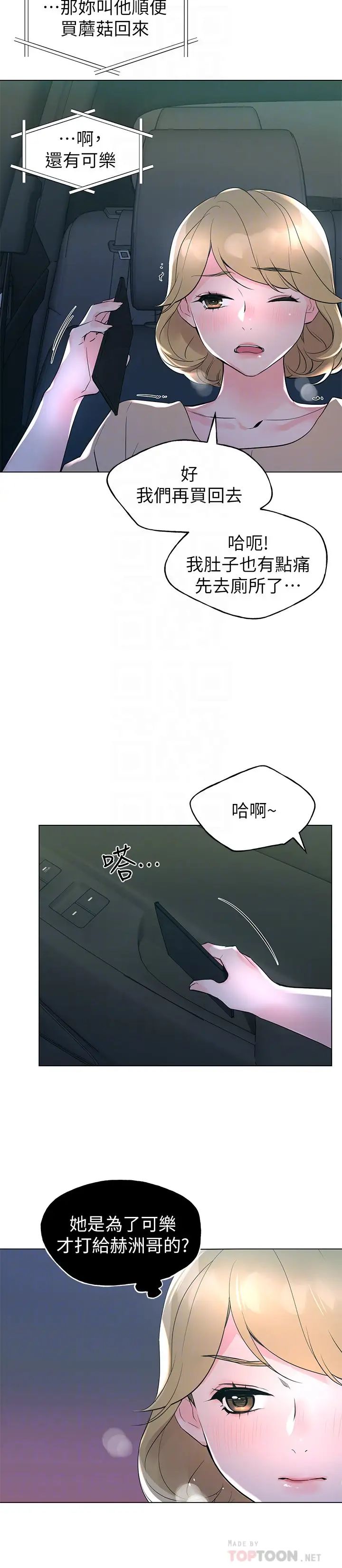 《重考生》漫画最新章节第76话 - 恺芯领会了性爱的乐趣免费下拉式在线观看章节第【8】张图片