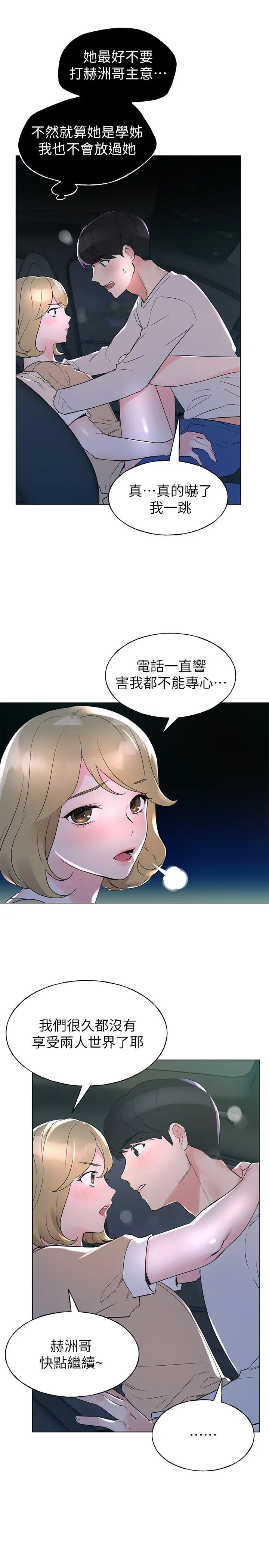 《重考生》漫画最新章节第76话 - 恺芯领会了性爱的乐趣免费下拉式在线观看章节第【9】张图片