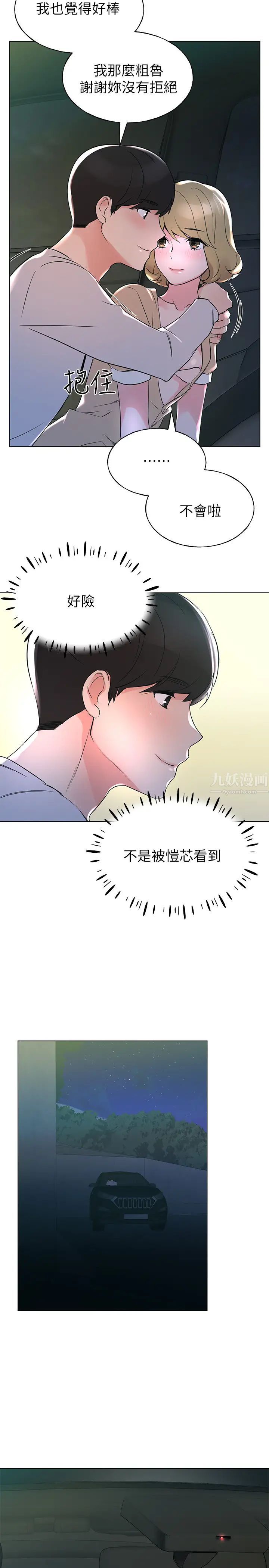 《重考生》漫画最新章节第76话 - 恺芯领会了性爱的乐趣免费下拉式在线观看章节第【25】张图片