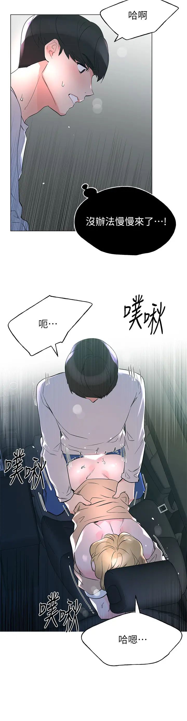 《重考生》漫画最新章节第76话 - 恺芯领会了性爱的乐趣免费下拉式在线观看章节第【20】张图片