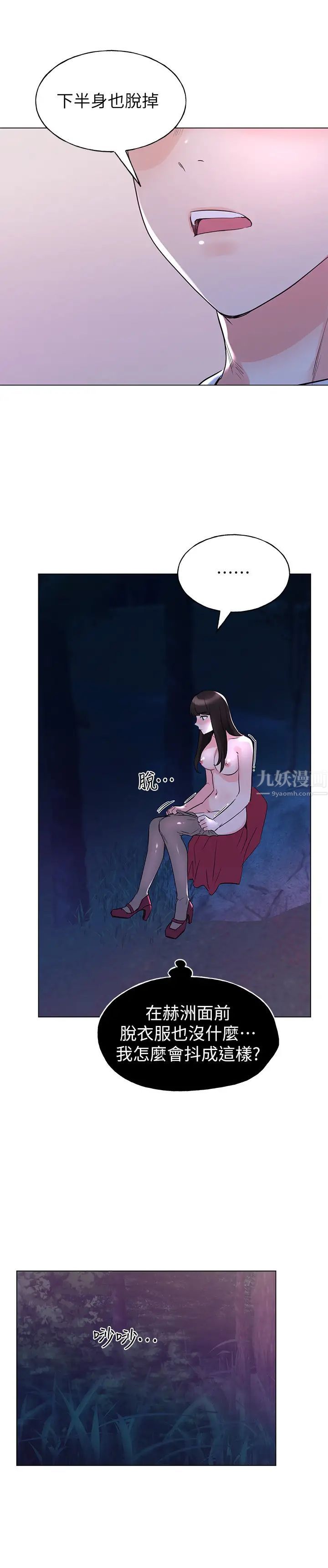 《重考生》漫画最新章节第78话 - 在野外裸露而兴奋的丹雅免费下拉式在线观看章节第【11】张图片