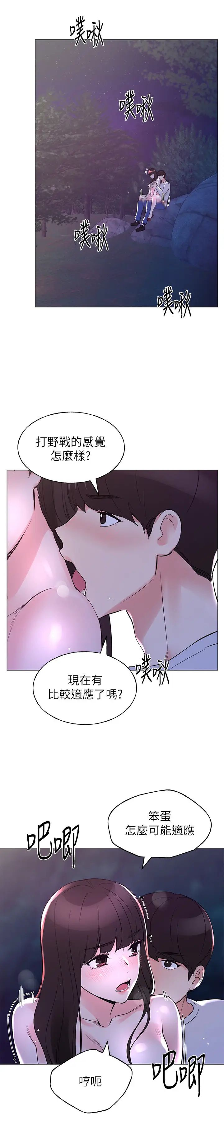 《重考生》漫画最新章节第79话 - 丹雅忍不住呻吟出声免费下拉式在线观看章节第【11】张图片