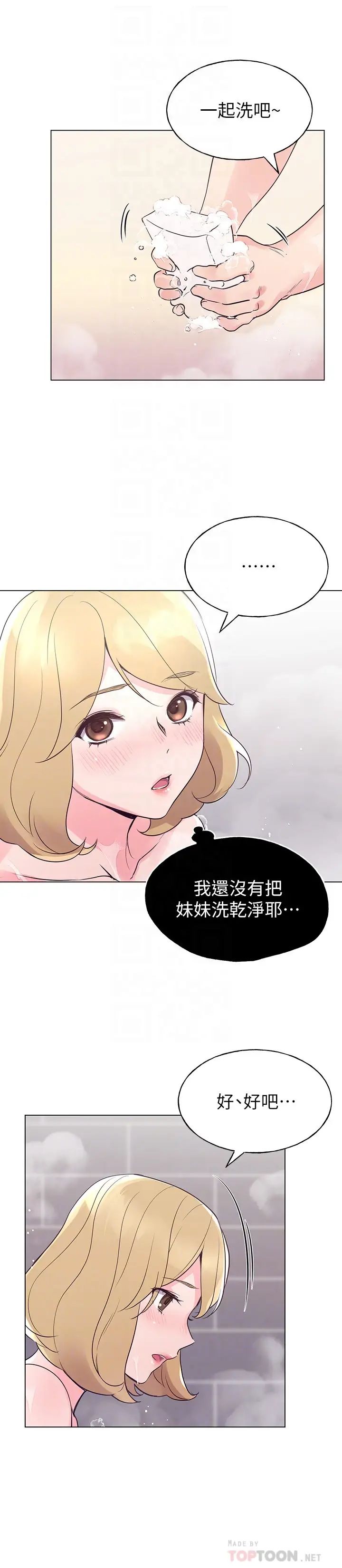 《重考生》漫画最新章节第81话 - 赫洲哥，我来帮你洗澡免费下拉式在线观看章节第【10】张图片