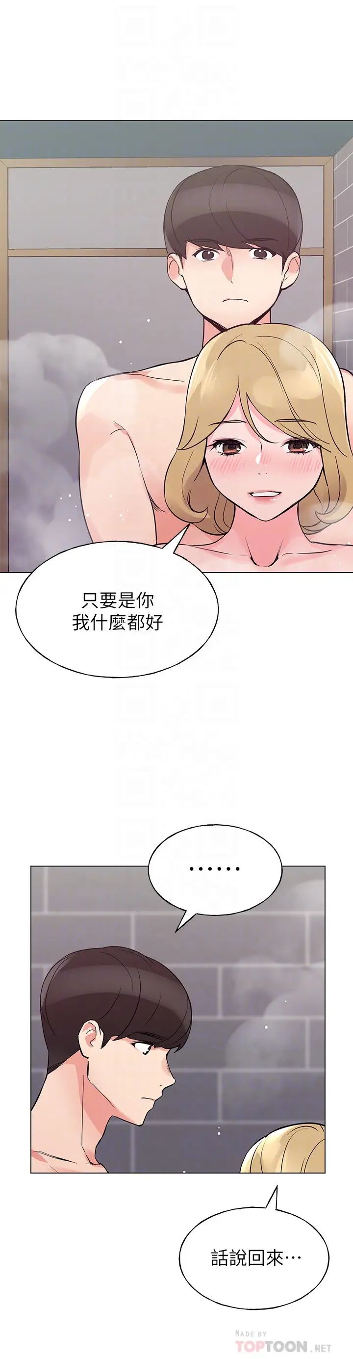 《重考生》漫画最新章节第81话 - 赫洲哥，我来帮你洗澡免费下拉式在线观看章节第【12】张图片