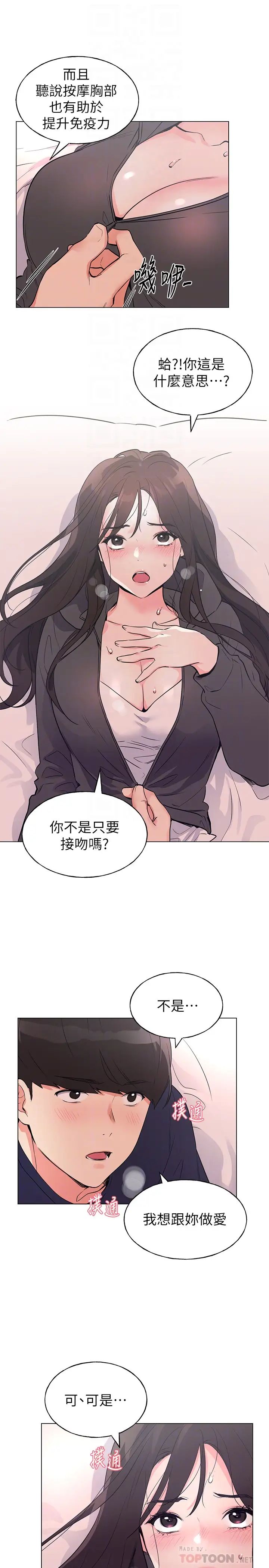 《重考生》漫画最新章节第85话 - 丹雅的身体湿透了免费下拉式在线观看章节第【6】张图片