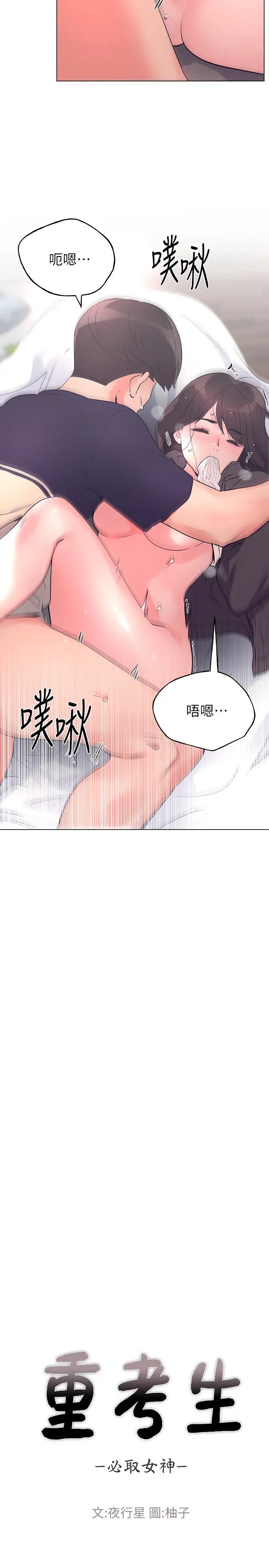 《重考生》漫画最新章节第86话 - 赫洲，抱我…免费下拉式在线观看章节第【2】张图片