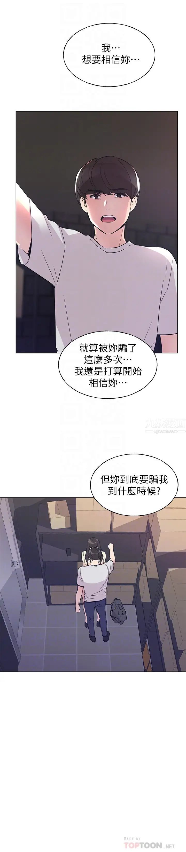 《重考生》漫画最新章节第90话 - 你要骗我到什么时候?免费下拉式在线观看章节第【18】张图片