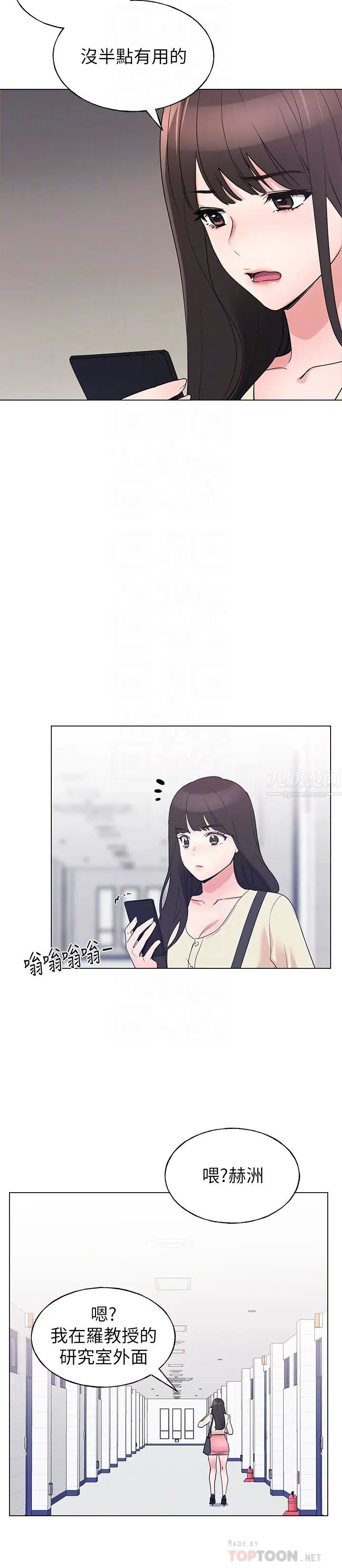 《重考生》漫画最新章节第90话 - 你要骗我到什么时候?免费下拉式在线观看章节第【10】张图片