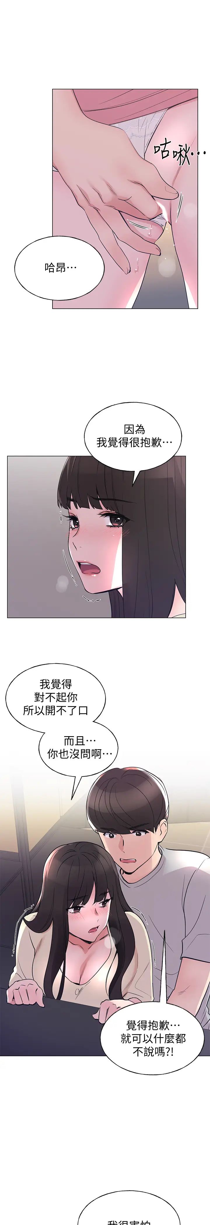 《重考生》漫画最新章节第90话 - 你要骗我到什么时候?免费下拉式在线观看章节第【21】张图片