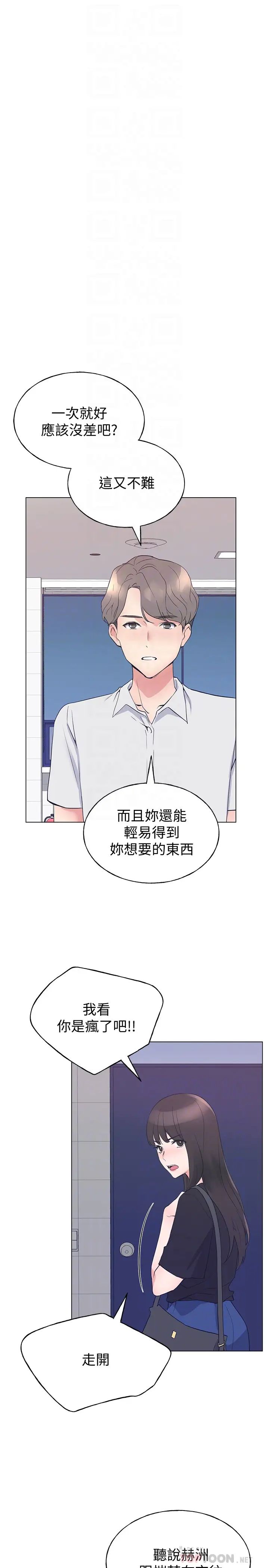 《重考生》漫画最新章节第94话 - 嘉温学长的危险提议免费下拉式在线观看章节第【18】张图片