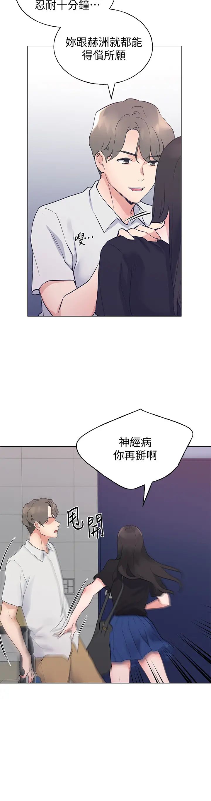 《重考生》漫画最新章节第94话 - 嘉温学长的危险提议免费下拉式在线观看章节第【23】张图片