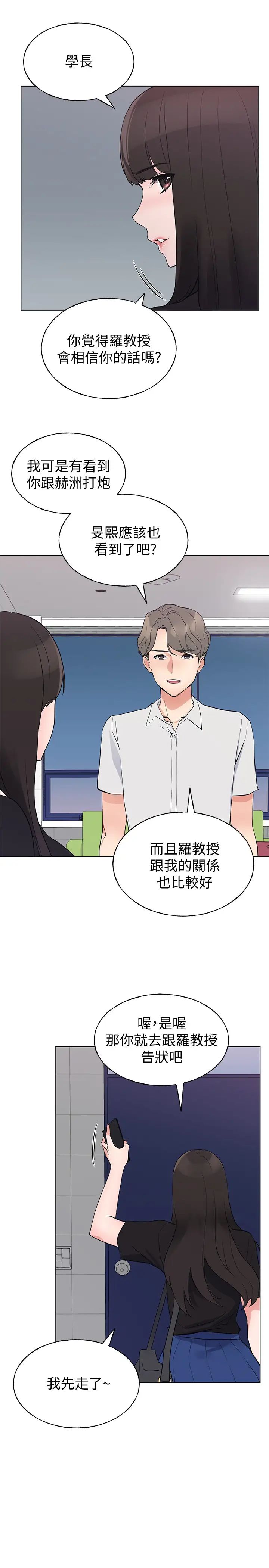 《重考生》漫画最新章节第94话 - 嘉温学长的危险提议免费下拉式在线观看章节第【24】张图片