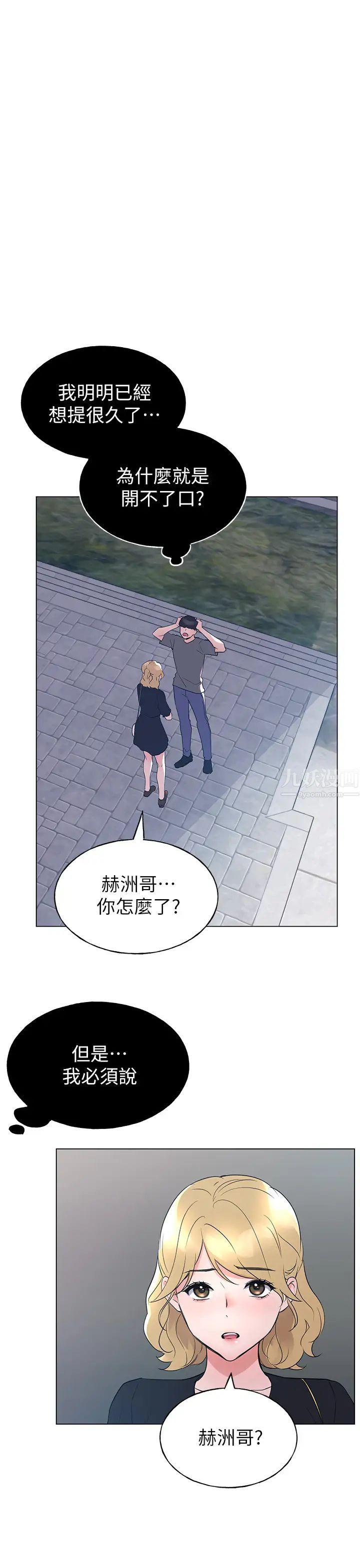 《重考生》漫画最新章节第94话 - 嘉温学长的危险提议免费下拉式在线观看章节第【11】张图片