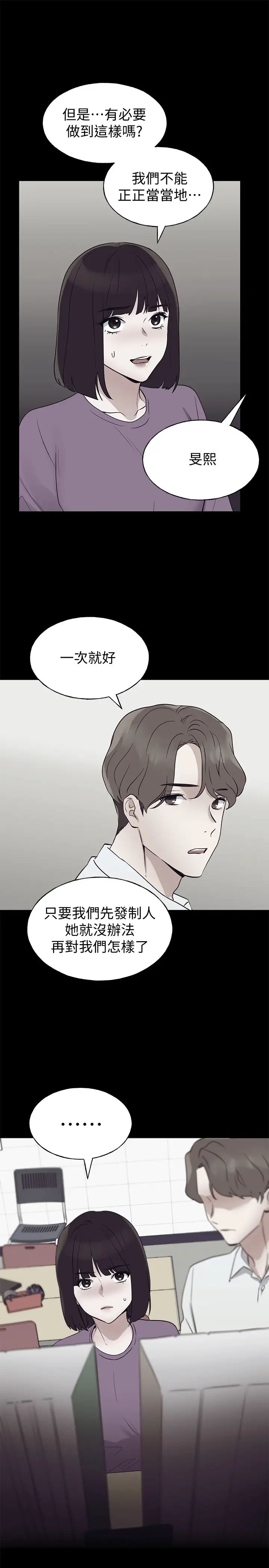 《重考生》漫画最新章节第95话 - 丹雅!我来救你!免费下拉式在线观看章节第【23】张图片