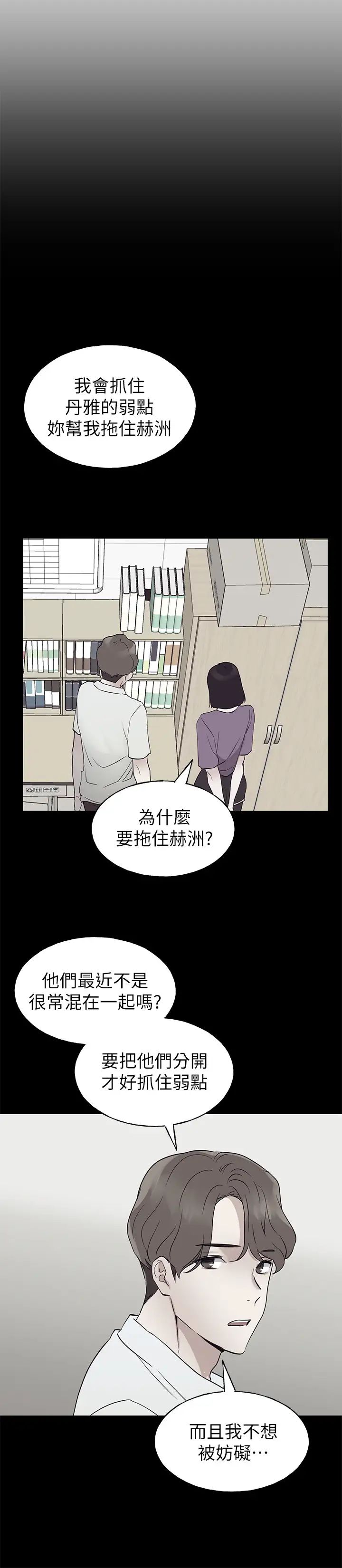 《重考生》漫画最新章节第95话 - 丹雅!我来救你!免费下拉式在线观看章节第【22】张图片