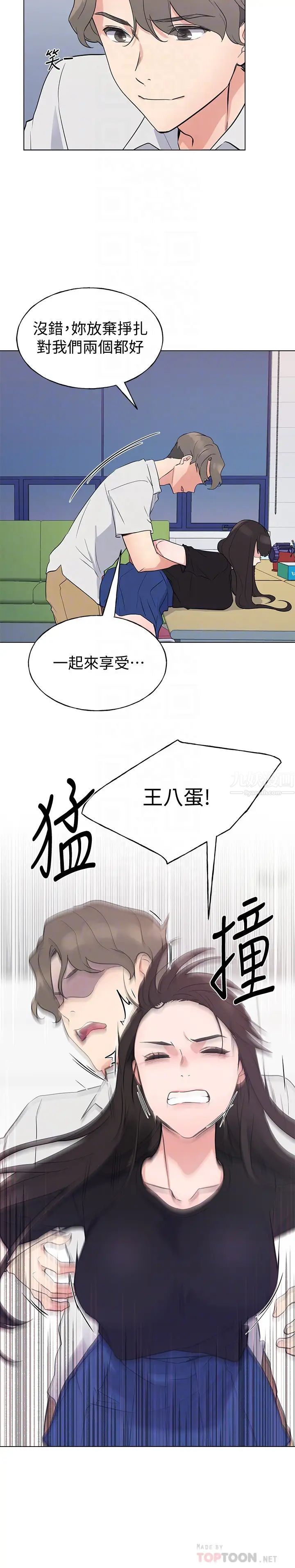 《重考生》漫画最新章节第95话 - 丹雅!我来救你!免费下拉式在线观看章节第【6】张图片