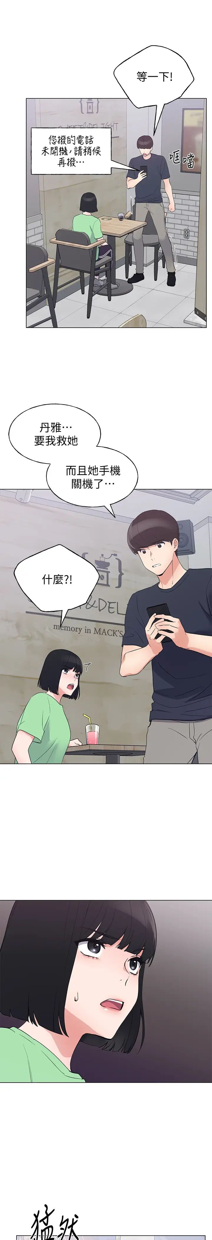 《重考生》漫画最新章节第95话 - 丹雅!我来救你!免费下拉式在线观看章节第【19】张图片