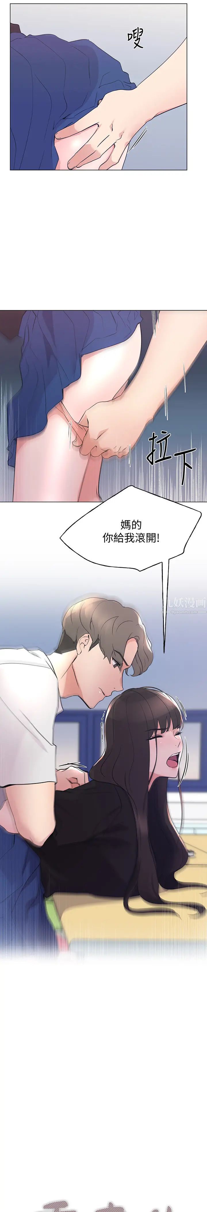 《重考生》漫画最新章节第95话 - 丹雅!我来救你!免费下拉式在线观看章节第【3】张图片