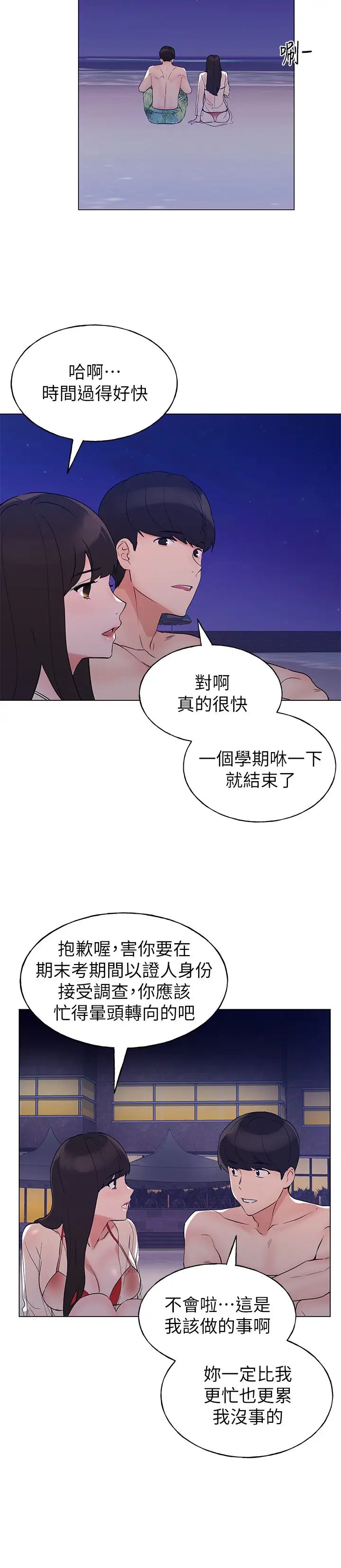 《重考生》漫画最新章节第96话 - 温柔安慰丹雅的赫洲免费下拉式在线观看章节第【22】张图片