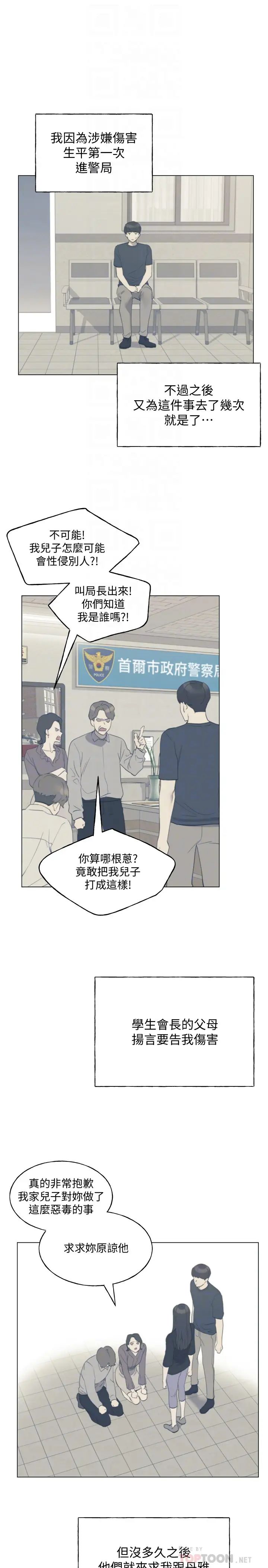 《重考生》漫画最新章节第96话 - 温柔安慰丹雅的赫洲免费下拉式在线观看章节第【18】张图片