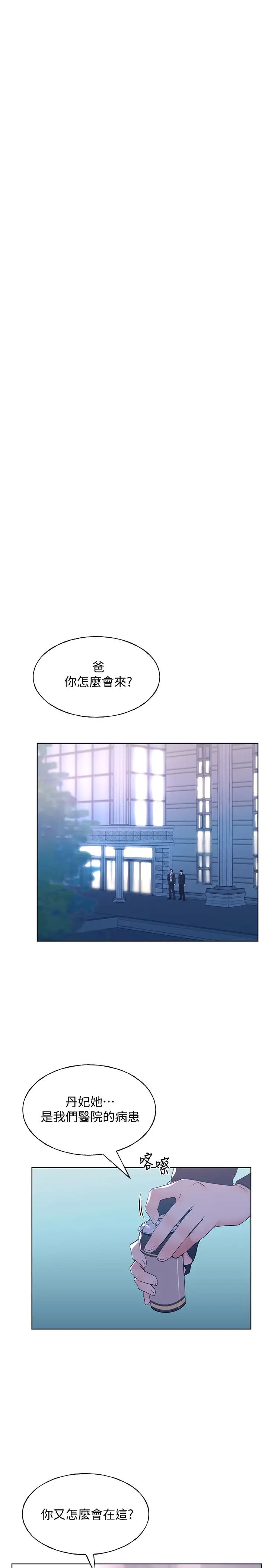 《重考生》漫画最新章节第101话 - 我什么都愿意做!免费下拉式在线观看章节第【9】张图片