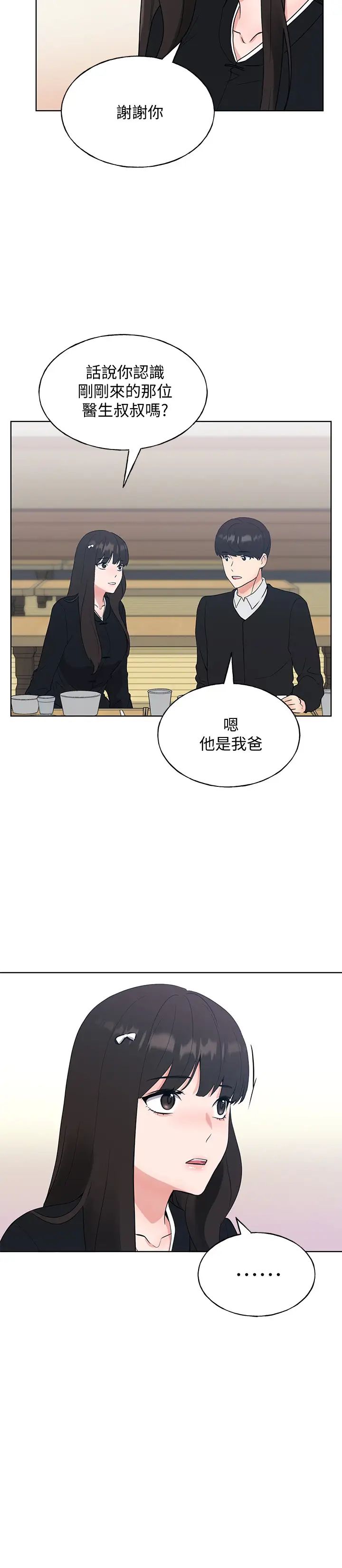 《重考生》漫画最新章节第101话 - 我什么都愿意做!免费下拉式在线观看章节第【24】张图片