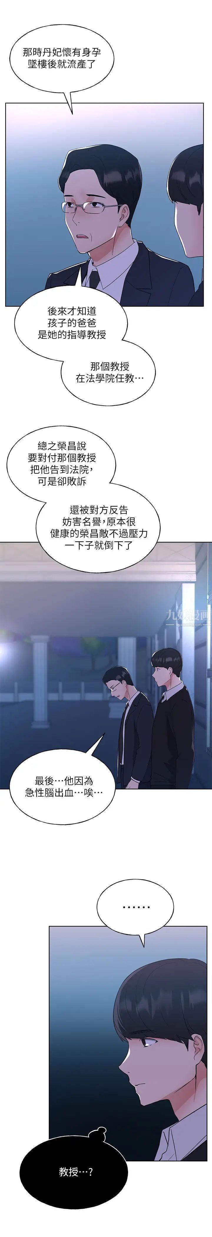 《重考生》漫画最新章节第101话 - 我什么都愿意做!免费下拉式在线观看章节第【19】张图片