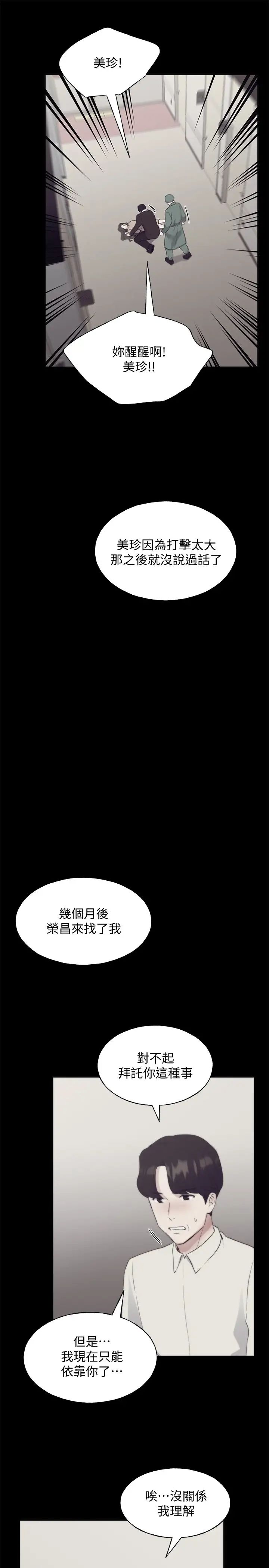 《重考生》漫画最新章节第101话 - 我什么都愿意做!免费下拉式在线观看章节第【15】张图片