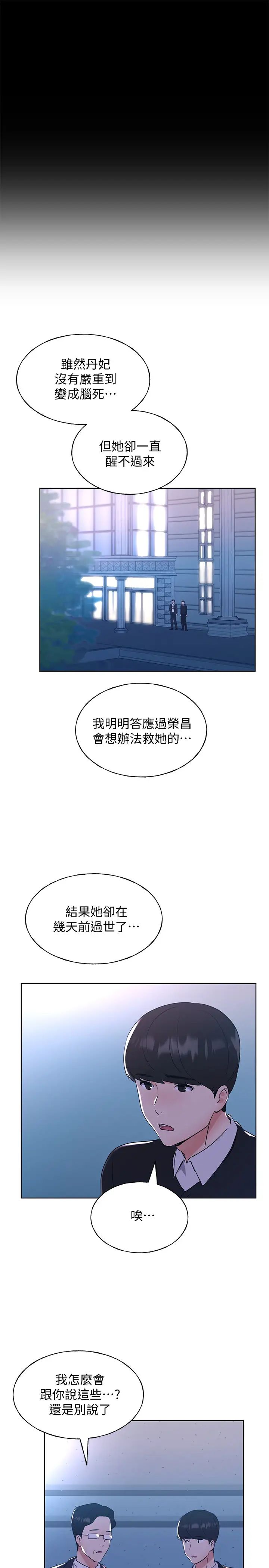 《重考生》漫画最新章节第101话 - 我什么都愿意做!免费下拉式在线观看章节第【17】张图片