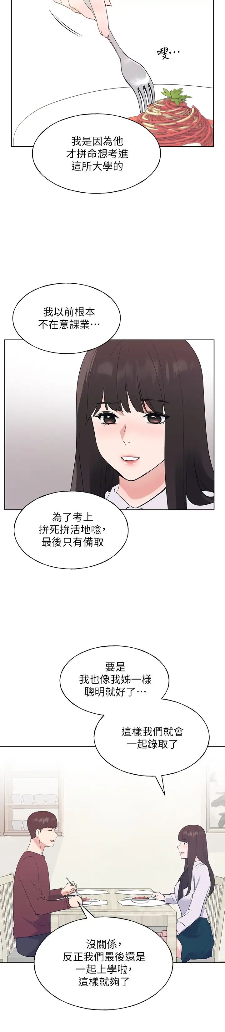 《重考生》漫画最新章节第104话 - 好舒服，要高潮了…!免费下拉式在线观看章节第【23】张图片