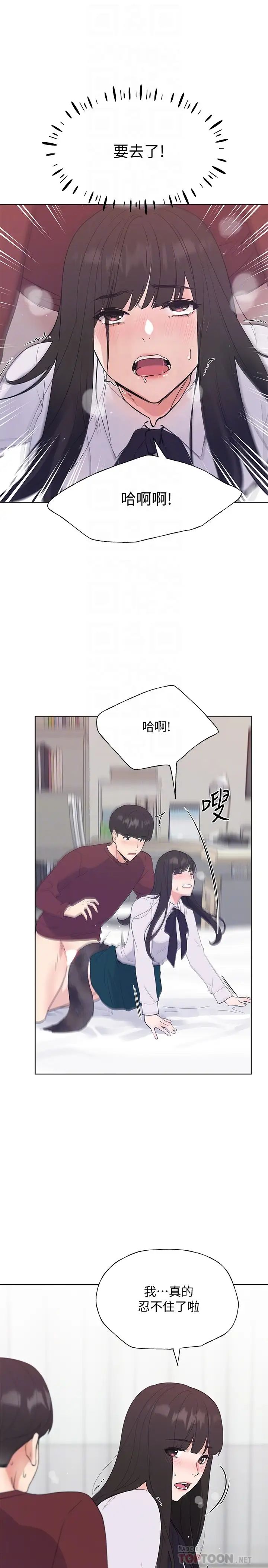 《重考生》漫画最新章节第104话 - 好舒服，要高潮了…!免费下拉式在线观看章节第【6】张图片