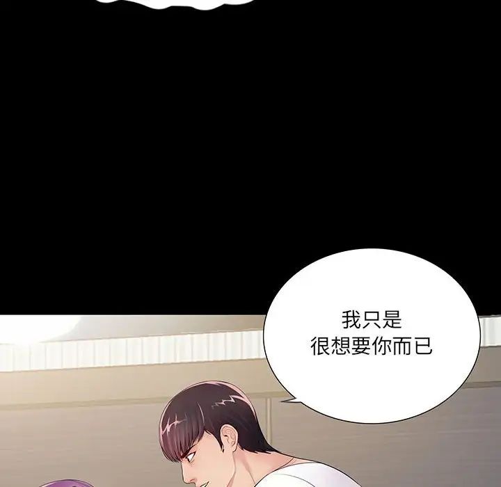 《重新爱你》漫画最新章节第3话免费下拉式在线观看章节第【33】张图片