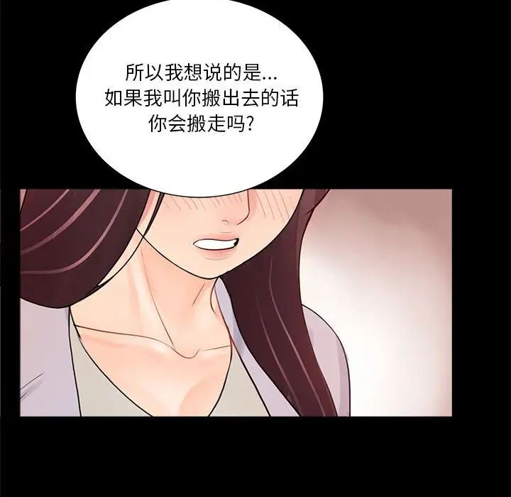 《重新爱你》漫画最新章节第4话免费下拉式在线观看章节第【81】张图片