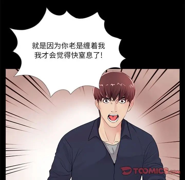 《重新爱你》漫画最新章节第5话免费下拉式在线观看章节第【87】张图片