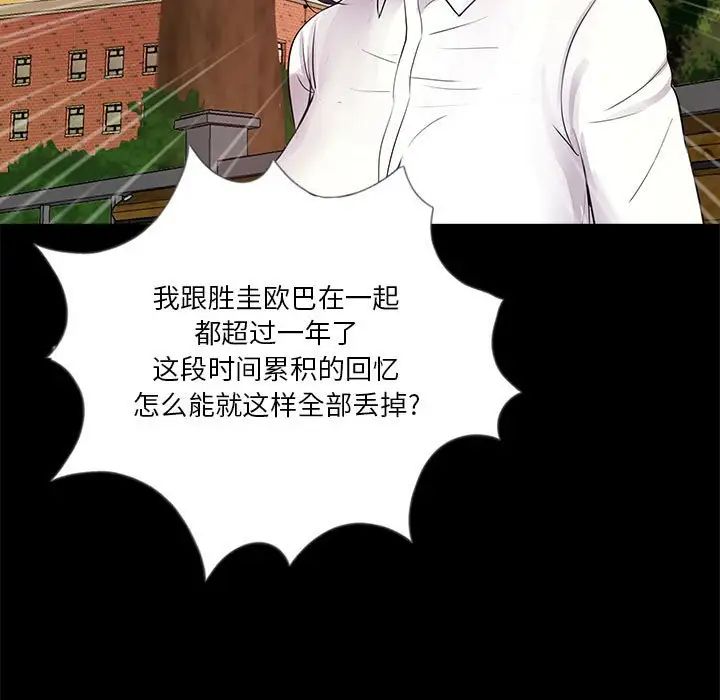 《重新爱你》漫画最新章节第6话免费下拉式在线观看章节第【82】张图片