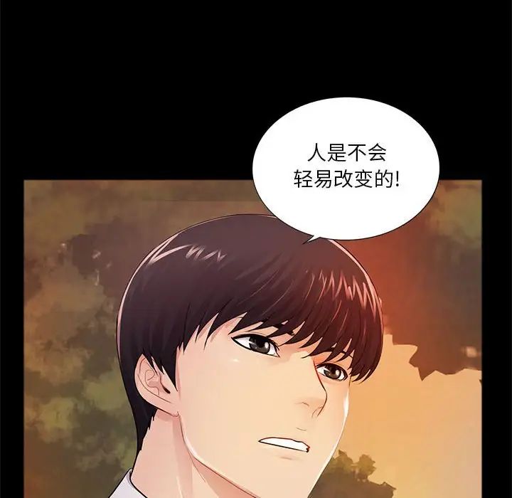 《重新爱你》漫画最新章节第6话免费下拉式在线观看章节第【83】张图片