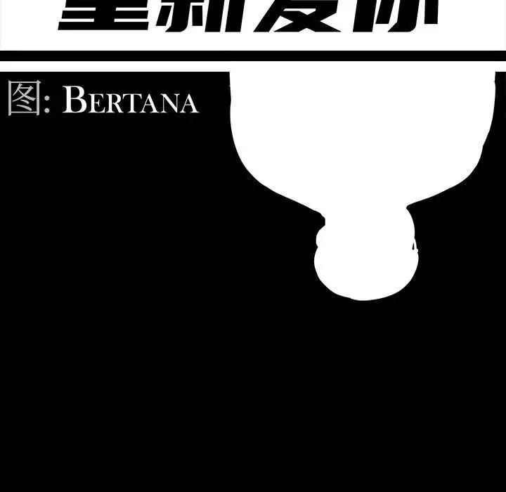 《重新爱你》漫画最新章节第6话免费下拉式在线观看章节第【50】张图片